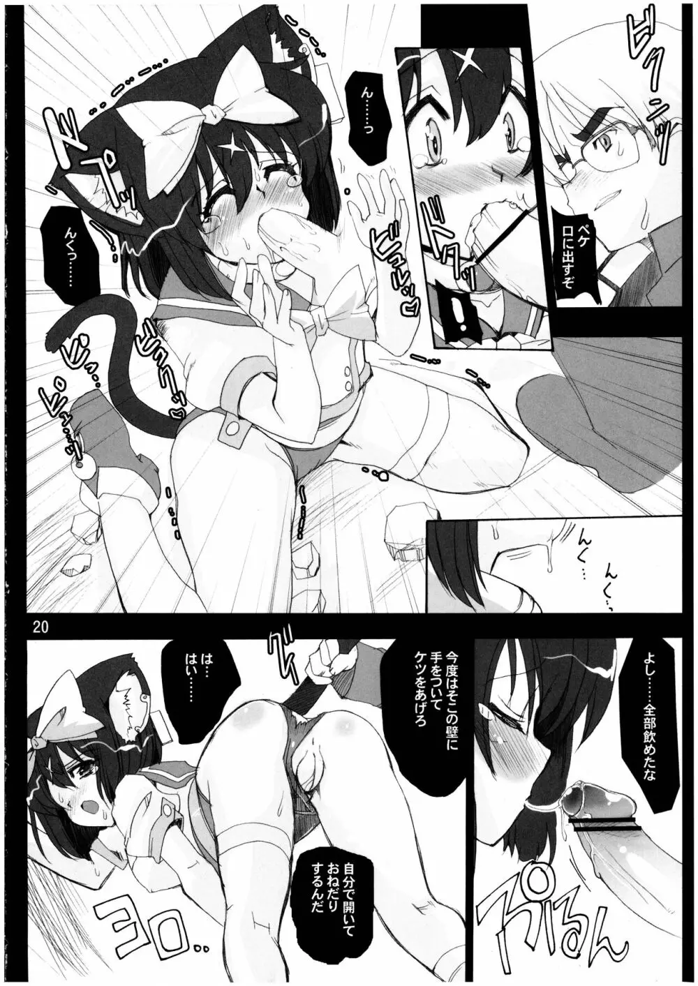 魔法少女猫XXX総集編 Page.20