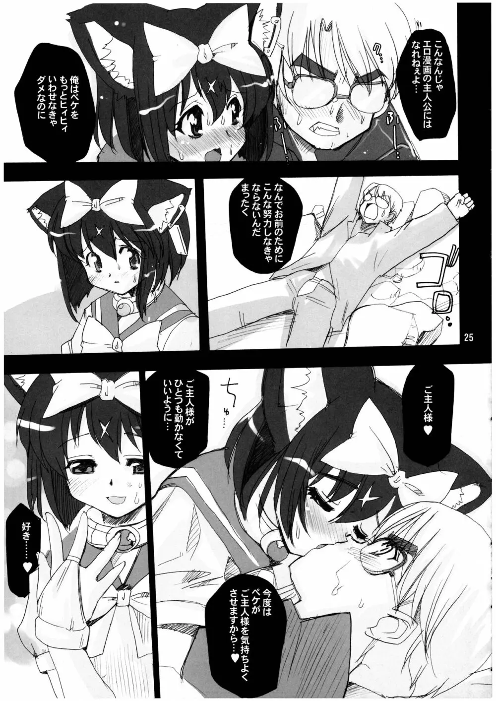 魔法少女猫XXX総集編 Page.25