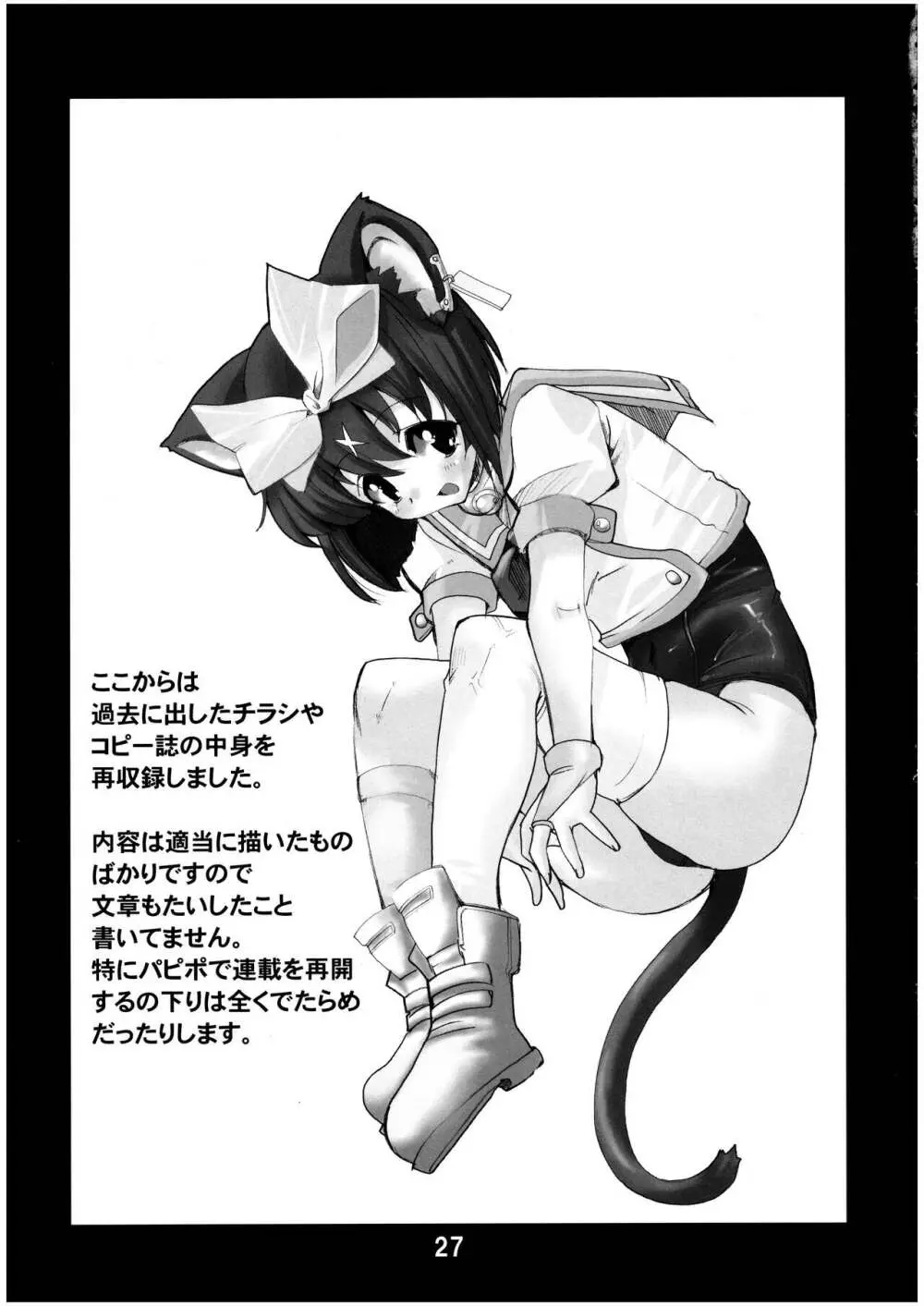 魔法少女猫XXX総集編 Page.27