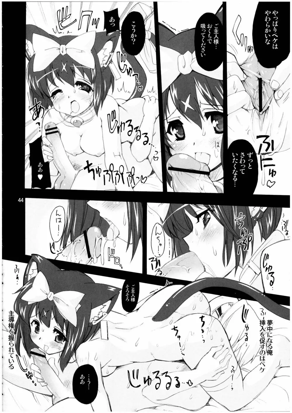 魔法少女猫XXX総集編 Page.44