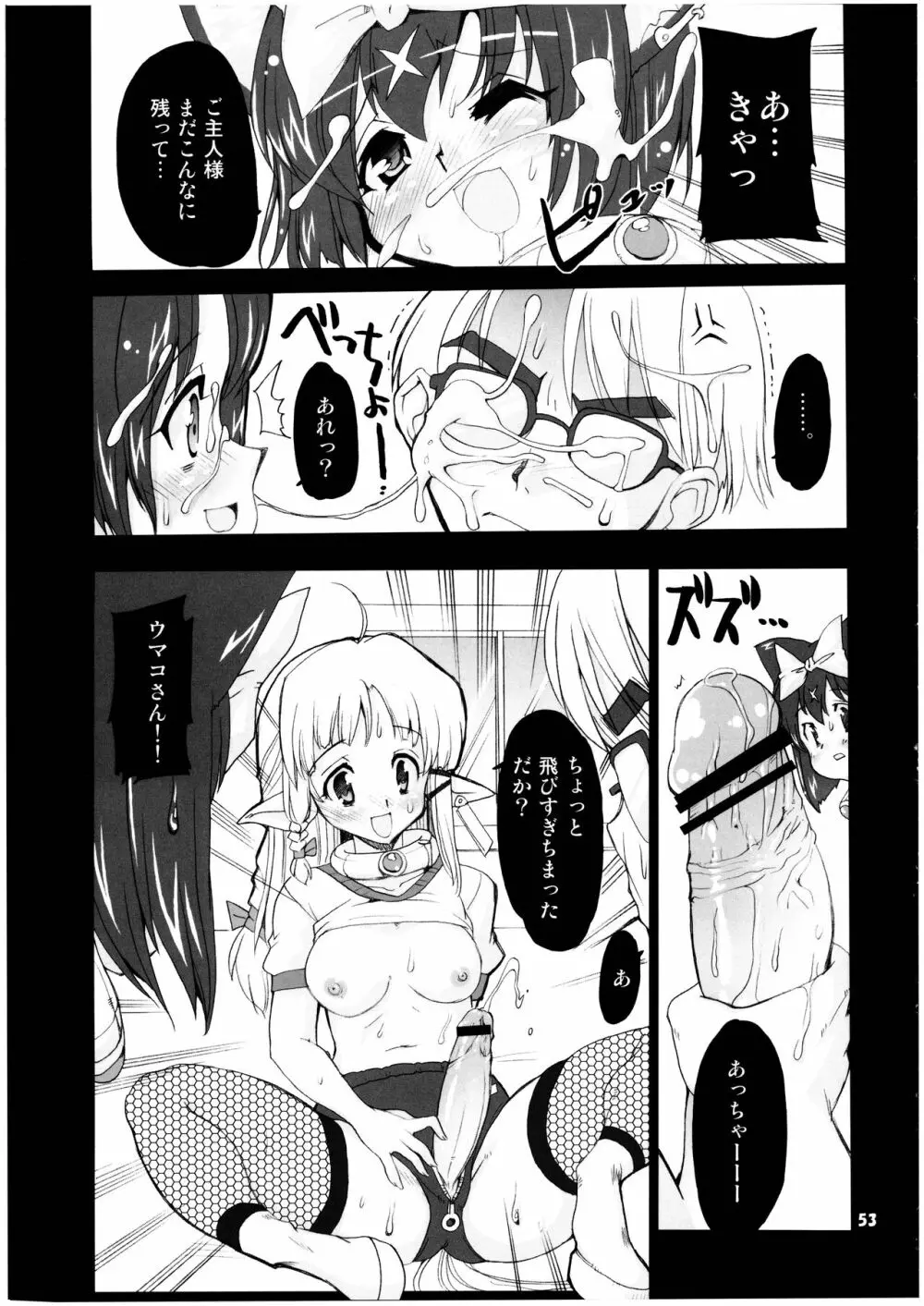 魔法少女猫XXX総集編 Page.53