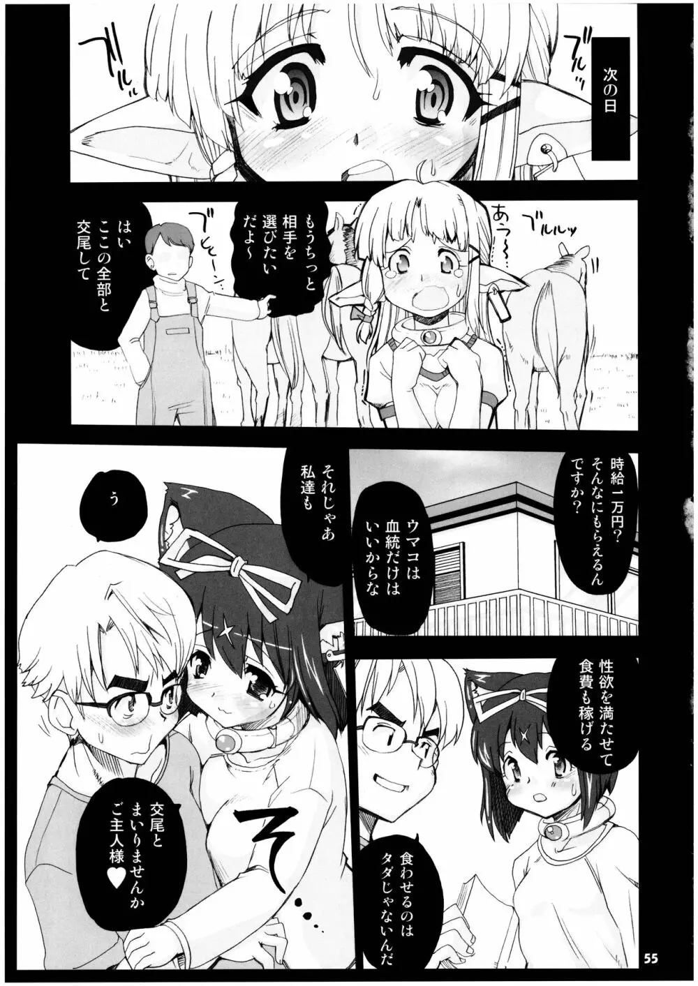 魔法少女猫XXX総集編 Page.55