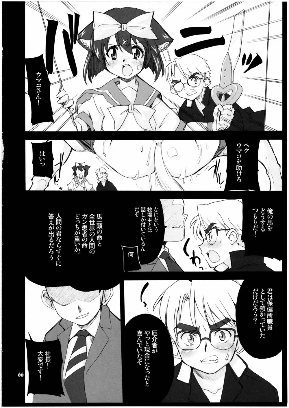 魔法少女猫XXX総集編 Page.66