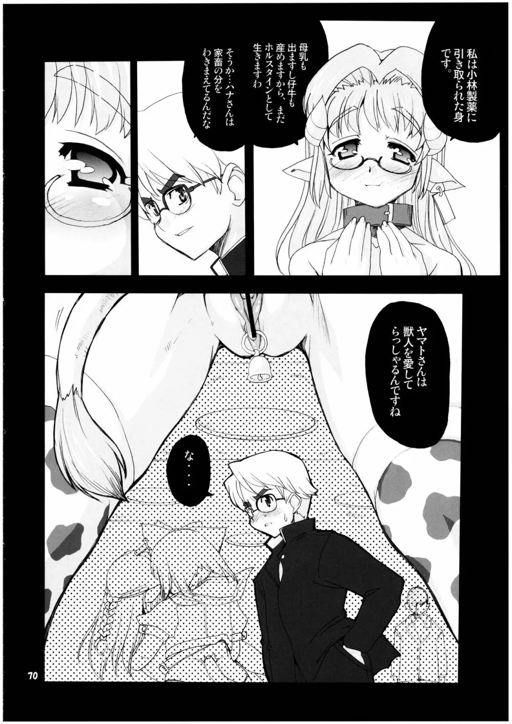 魔法少女猫XXX総集編 Page.70