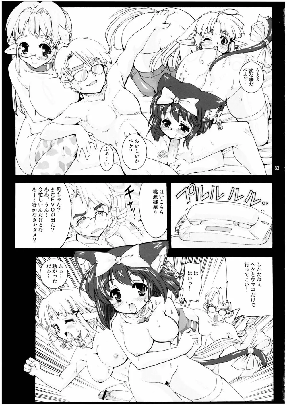 魔法少女猫XXX総集編 Page.83
