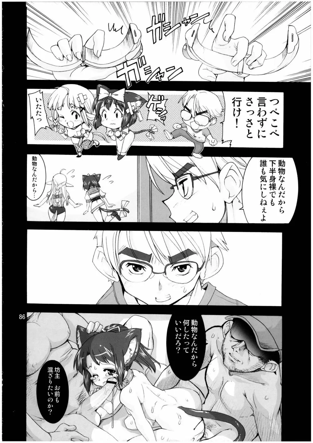 魔法少女猫XXX総集編 Page.86
