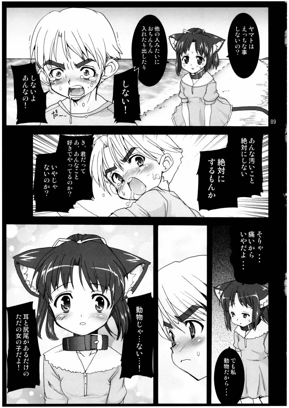 魔法少女猫XXX総集編 Page.89