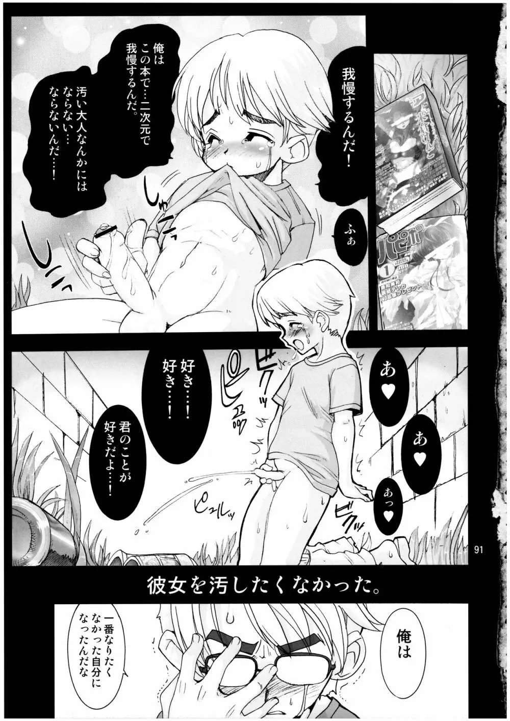 魔法少女猫XXX総集編 Page.91