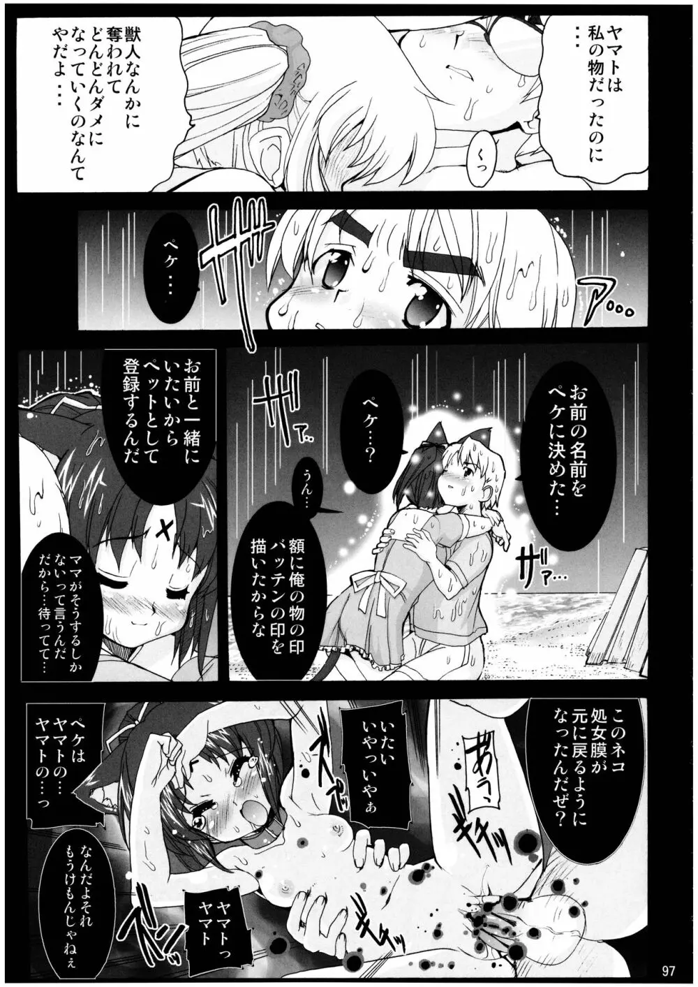 魔法少女猫XXX総集編 Page.97