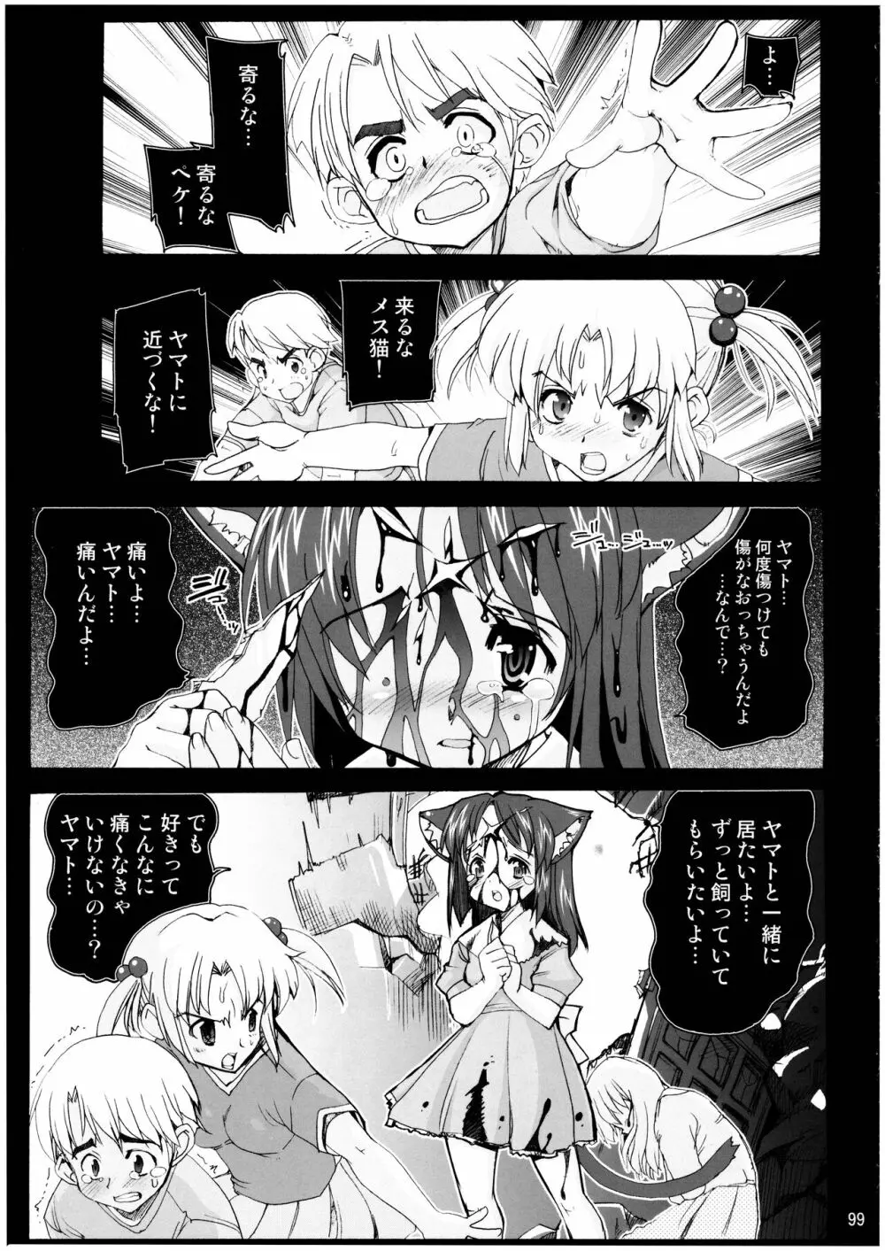魔法少女猫XXX総集編 Page.99
