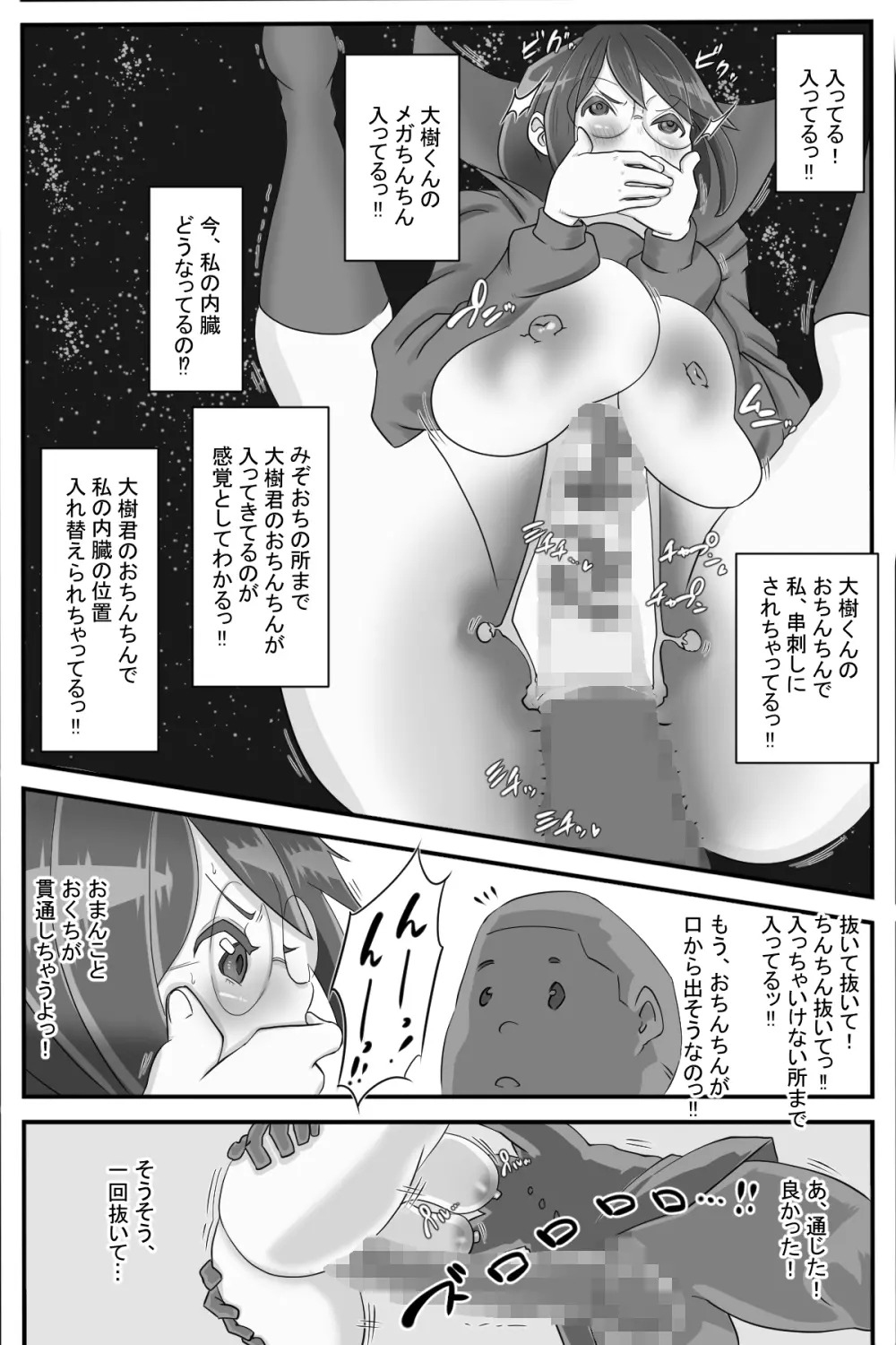 金曜日は精子回収日 Page.21