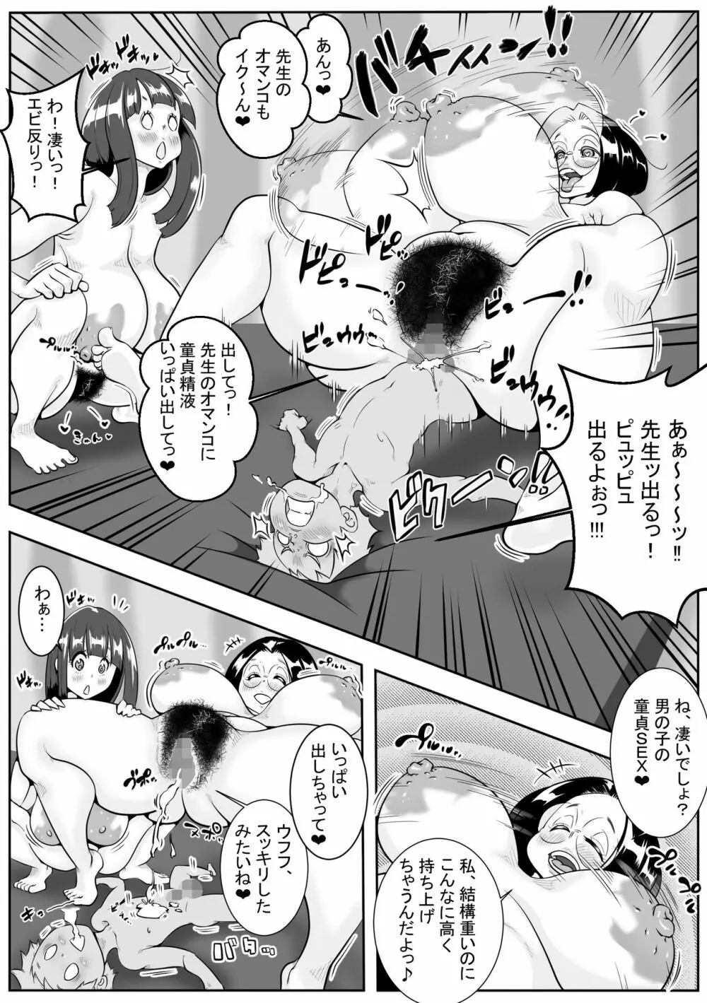 教育実習生ミホ(2)男子生徒の性交実習⁉ Page.15