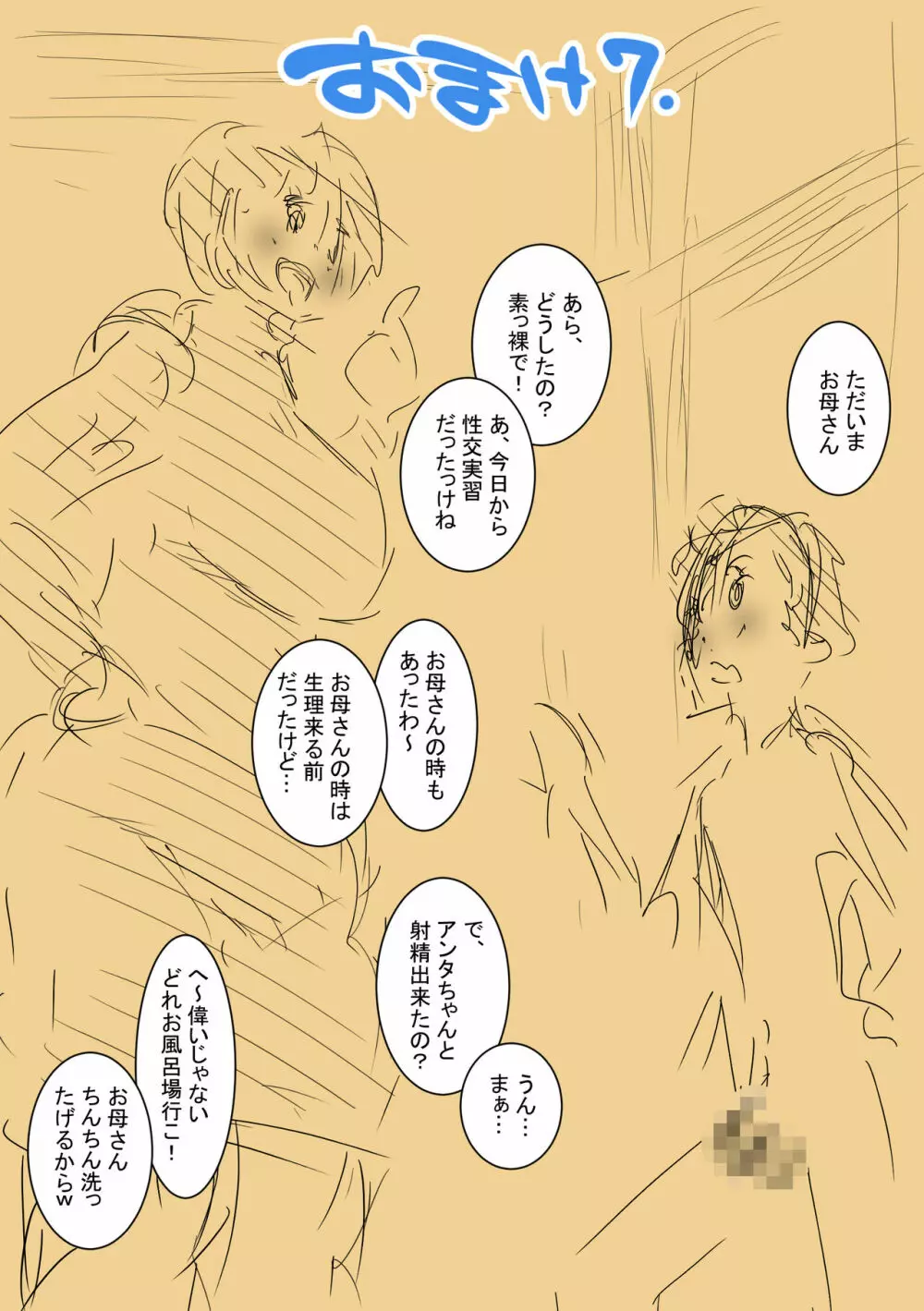教育実習生ミホ(2)男子生徒の性交実習⁉ Page.28
