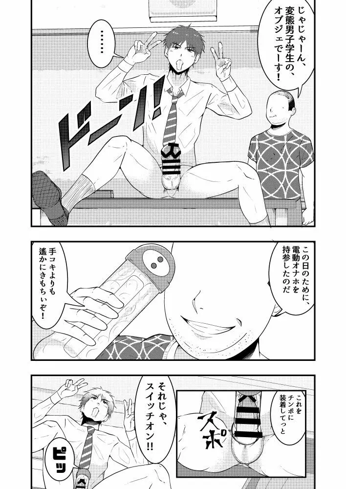 THE男を時間停止in男子校 Page.11