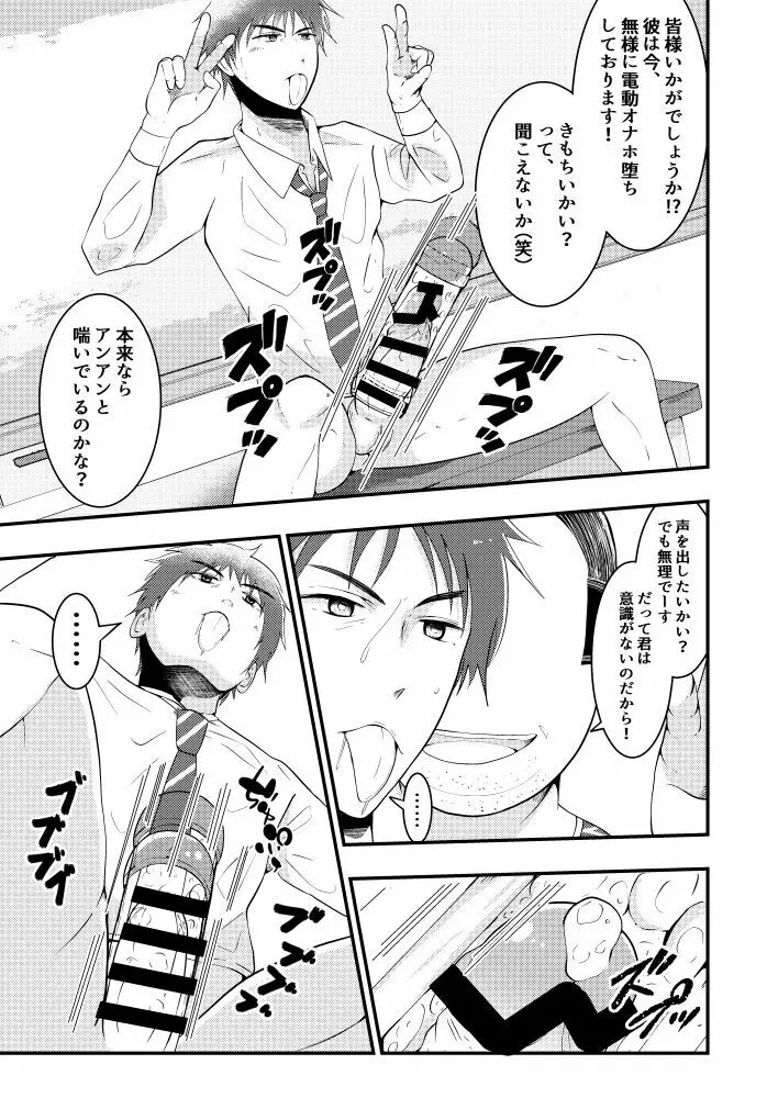 THE男を時間停止in男子校 Page.12