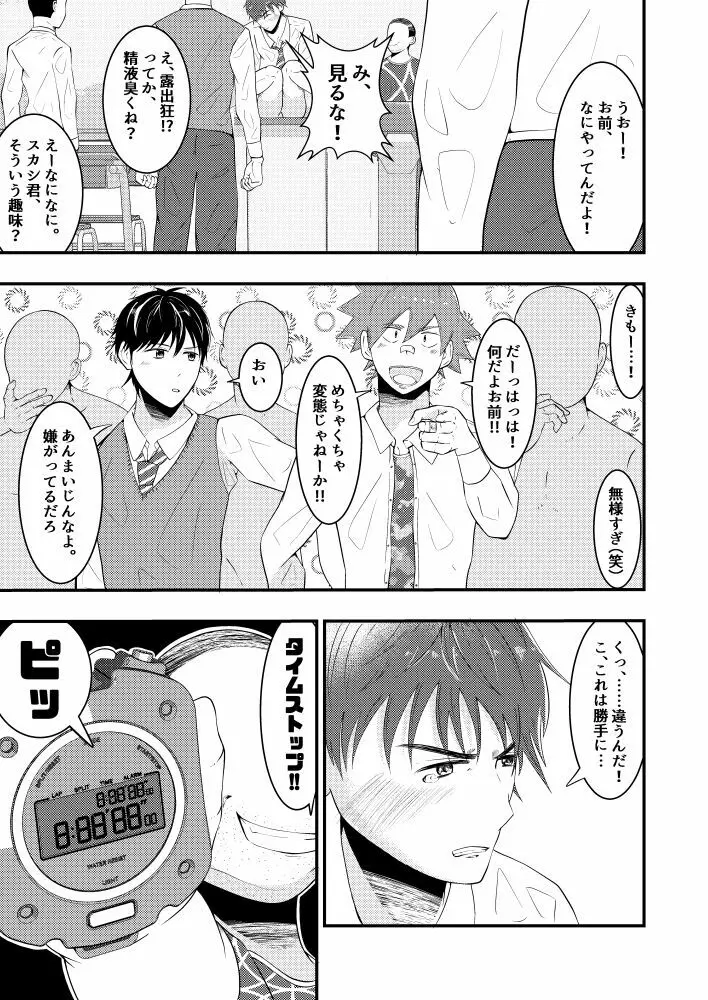 THE男を時間停止in男子校 Page.14