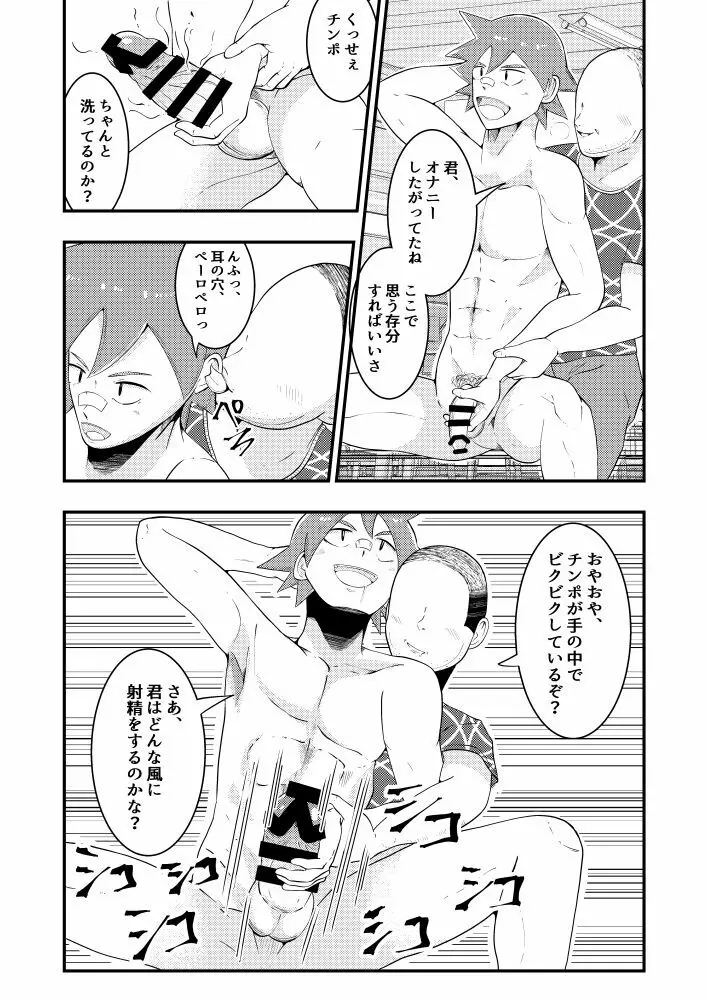 THE男を時間停止in男子校 Page.16