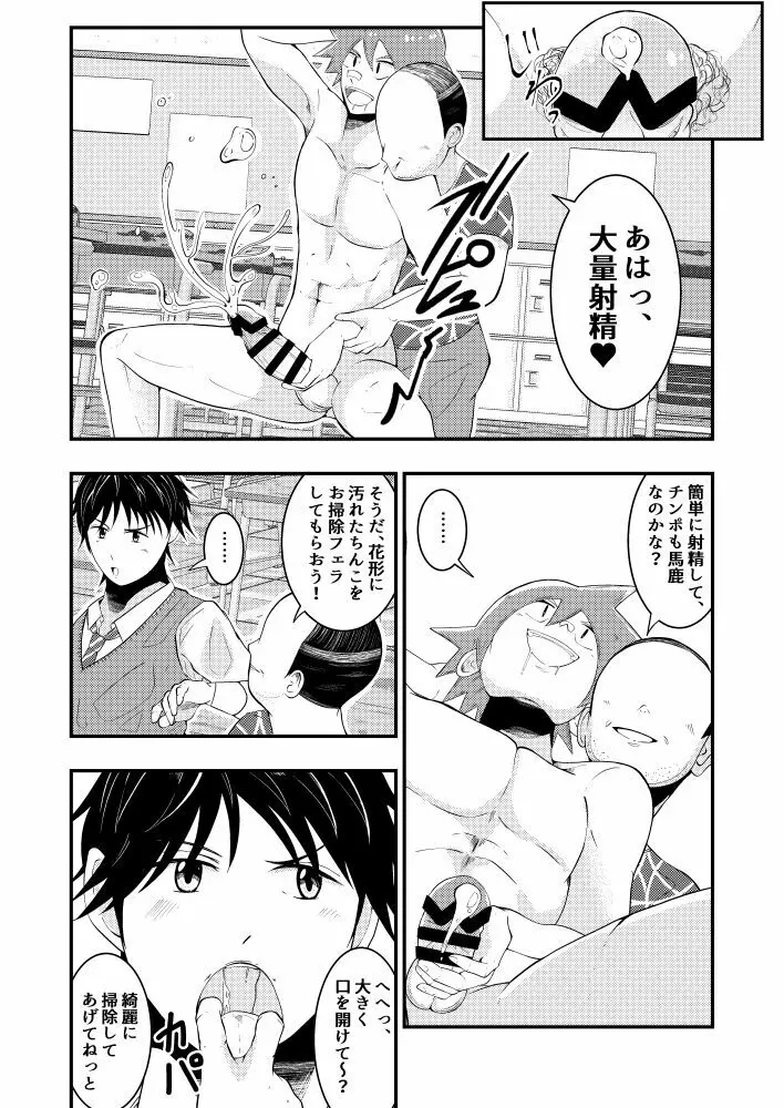THE男を時間停止in男子校 Page.17
