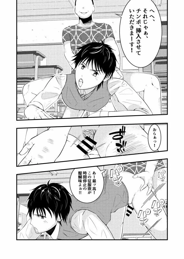THE男を時間停止in男子校 Page.20