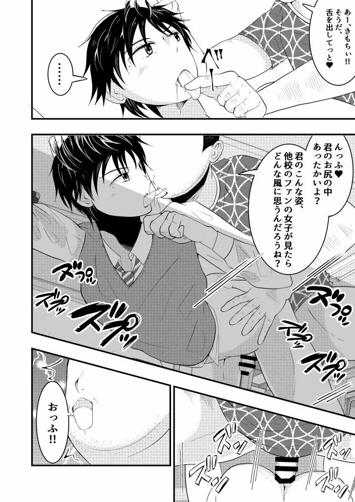 THE男を時間停止in男子校 Page.21