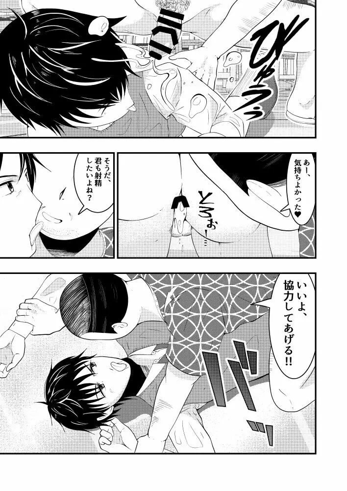 THE男を時間停止in男子校 Page.22