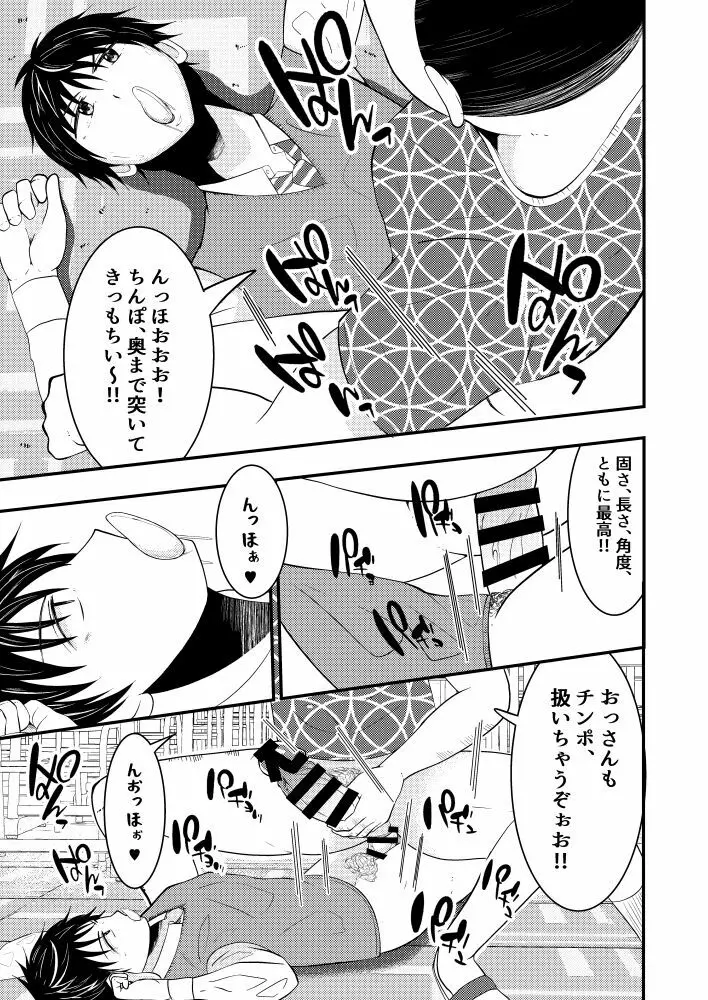 THE男を時間停止in男子校 Page.24