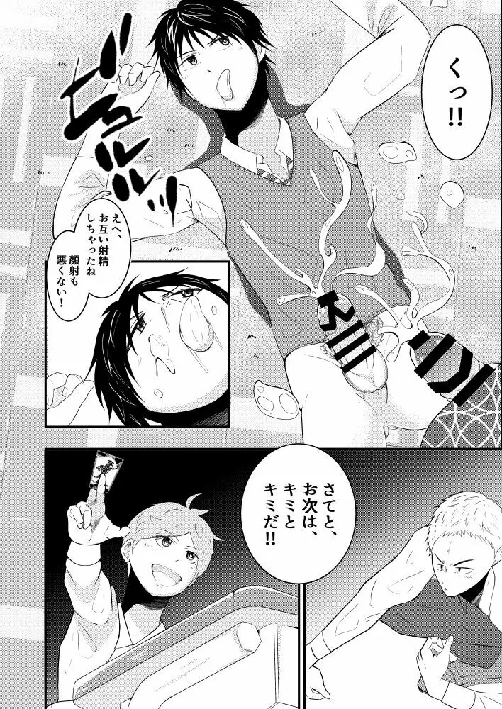 THE男を時間停止in男子校 Page.25