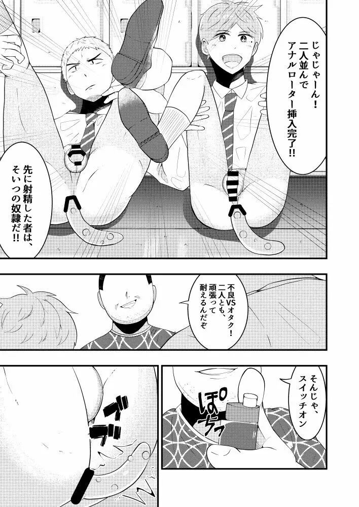 THE男を時間停止in男子校 Page.26