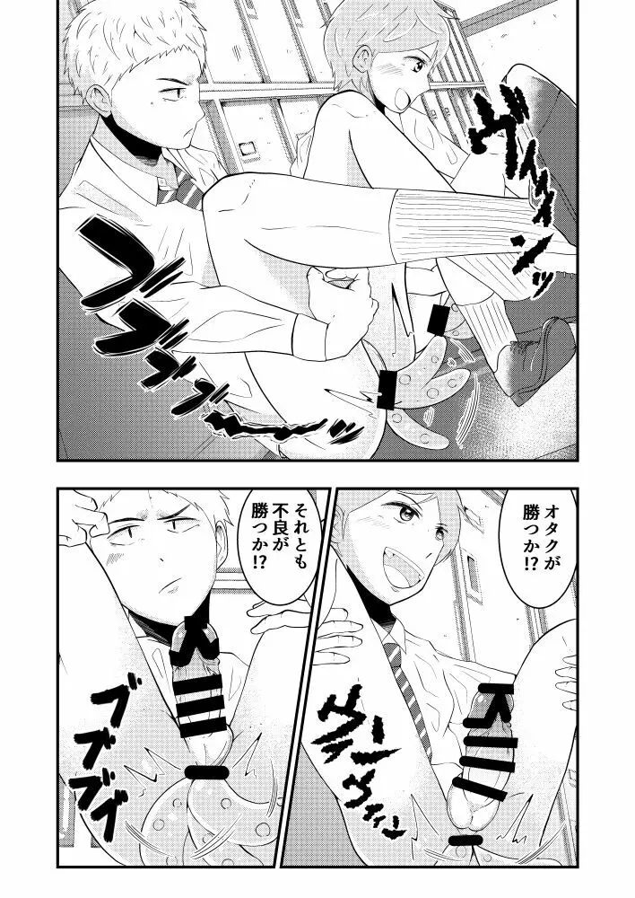 THE男を時間停止in男子校 Page.27