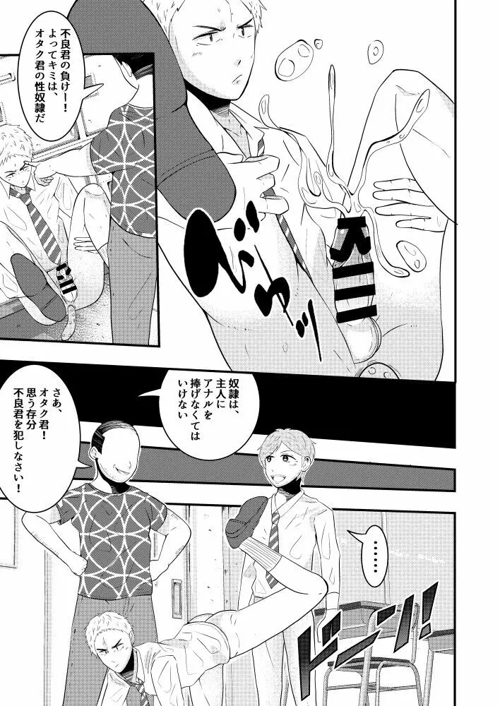 THE男を時間停止in男子校 Page.28