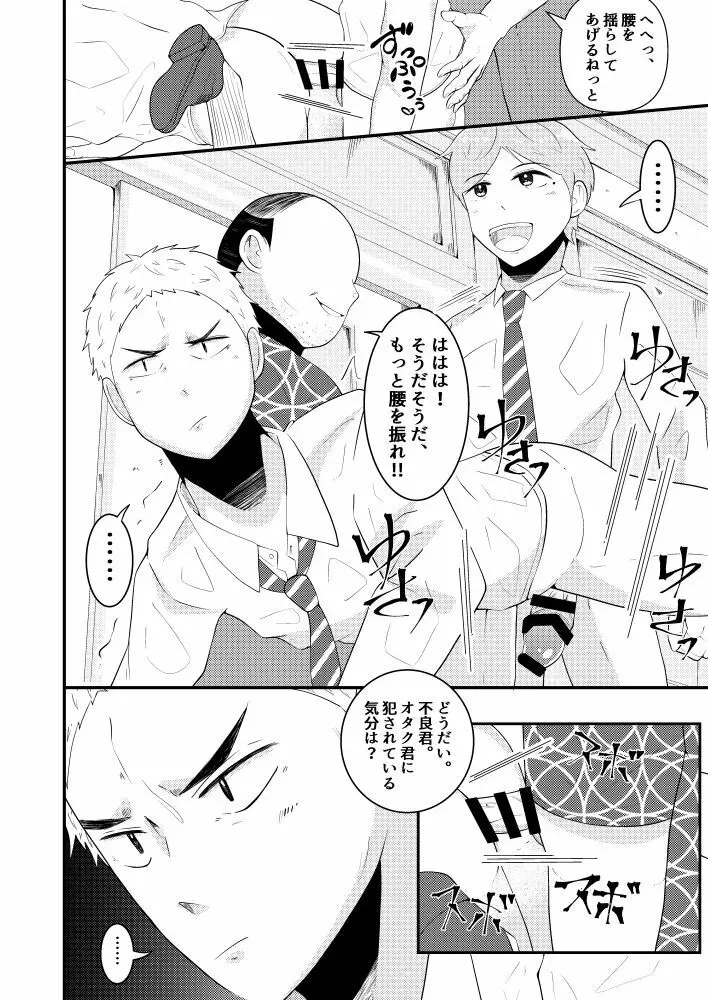 THE男を時間停止in男子校 Page.29