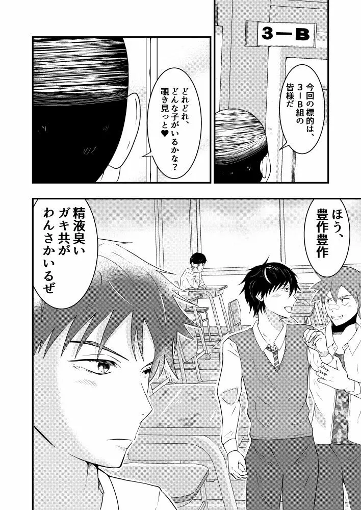 THE男を時間停止in男子校 Page.3