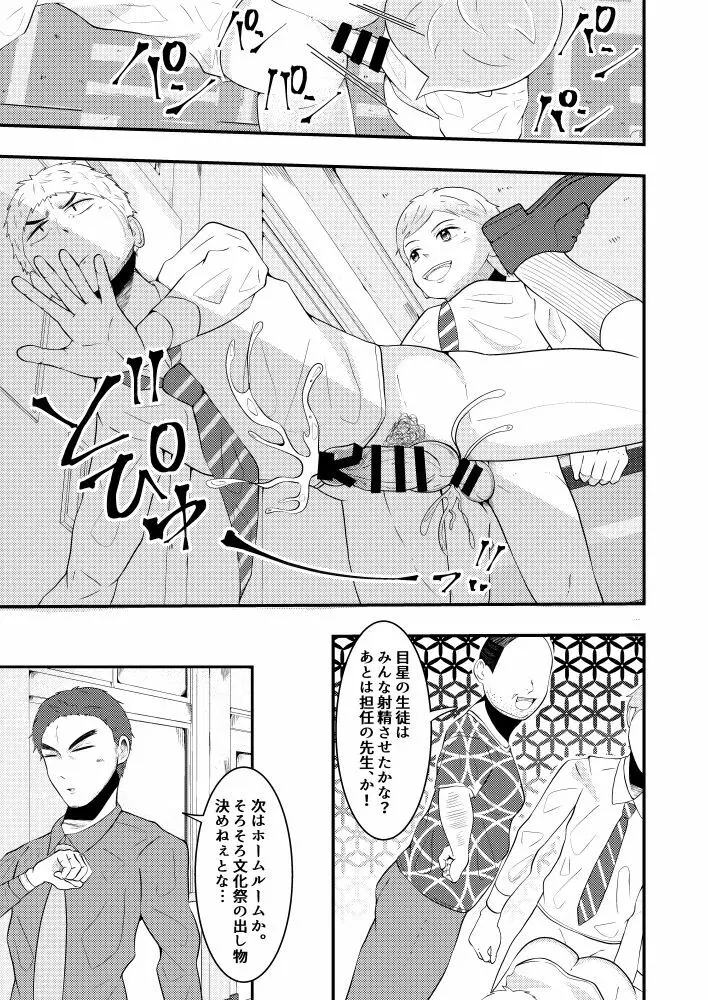 THE男を時間停止in男子校 Page.30