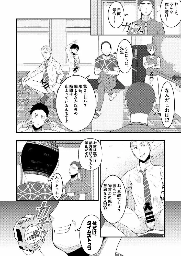 THE男を時間停止in男子校 Page.31