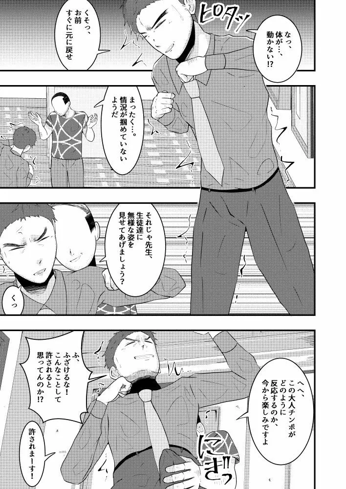 THE男を時間停止in男子校 Page.32