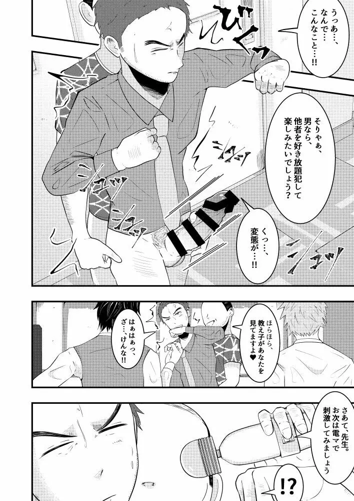 THE男を時間停止in男子校 Page.33