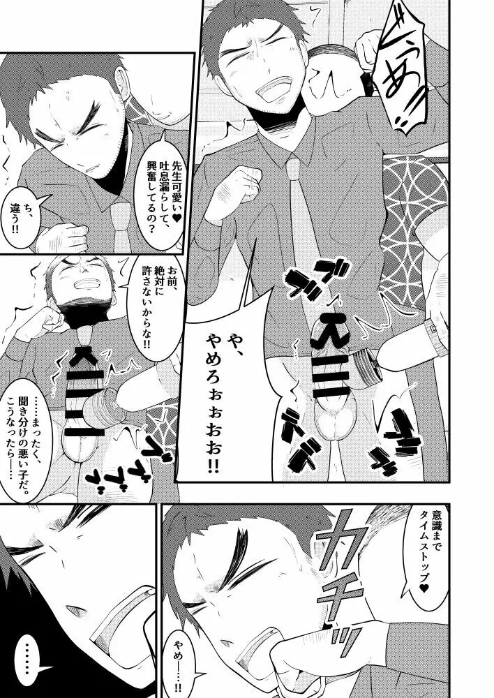 THE男を時間停止in男子校 Page.34
