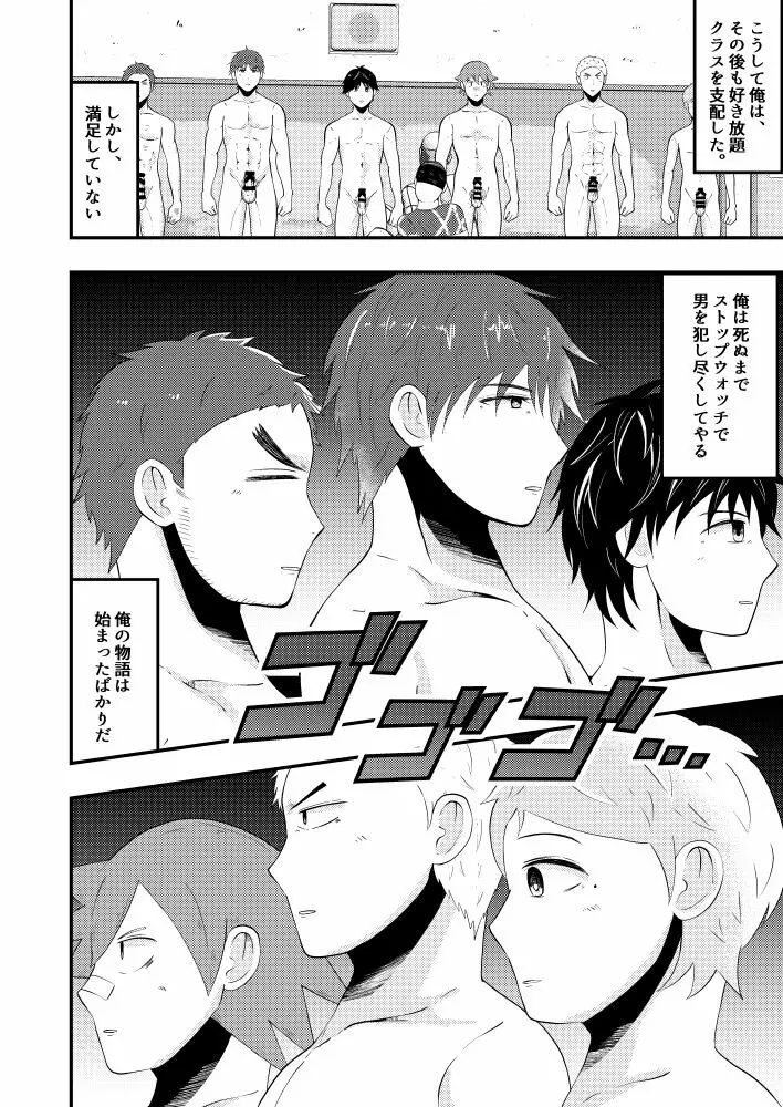 THE男を時間停止in男子校 Page.37