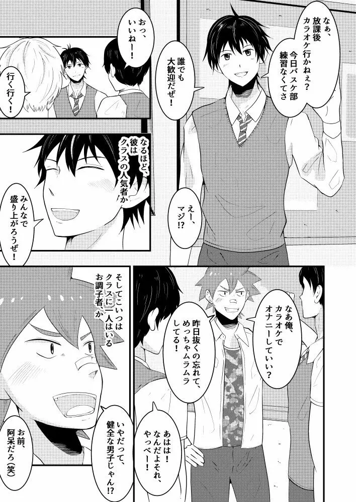 THE男を時間停止in男子校 Page.4