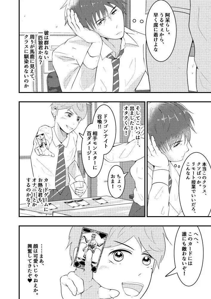 THE男を時間停止in男子校 Page.5