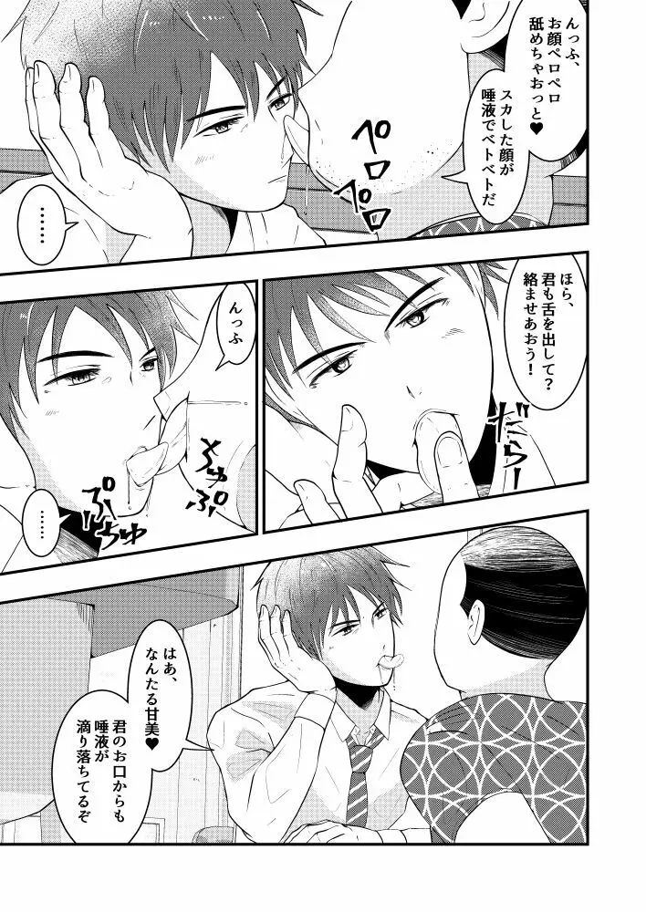 THE男を時間停止in男子校 Page.8