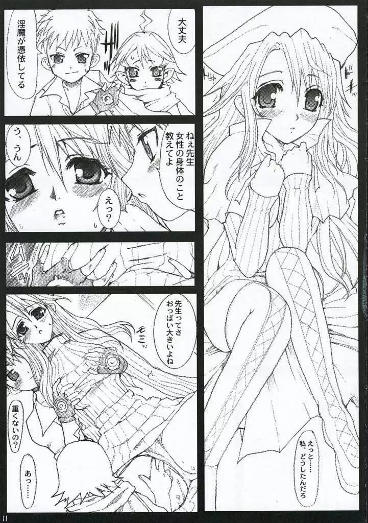 Sensei no Okiniiri Kanzenban Page.10
