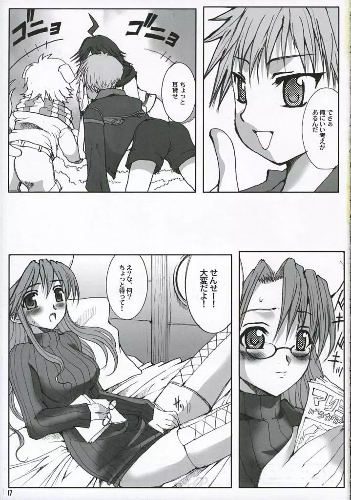 Sensei no Okiniiri Kanzenban Page.16