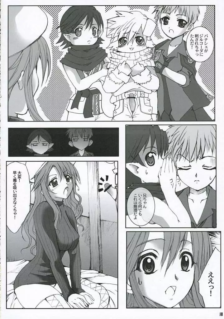 Sensei no Okiniiri Kanzenban Page.17