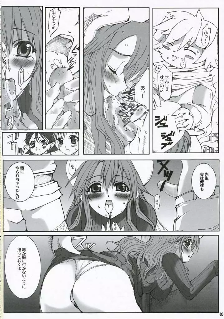 Sensei no Okiniiri Kanzenban Page.19