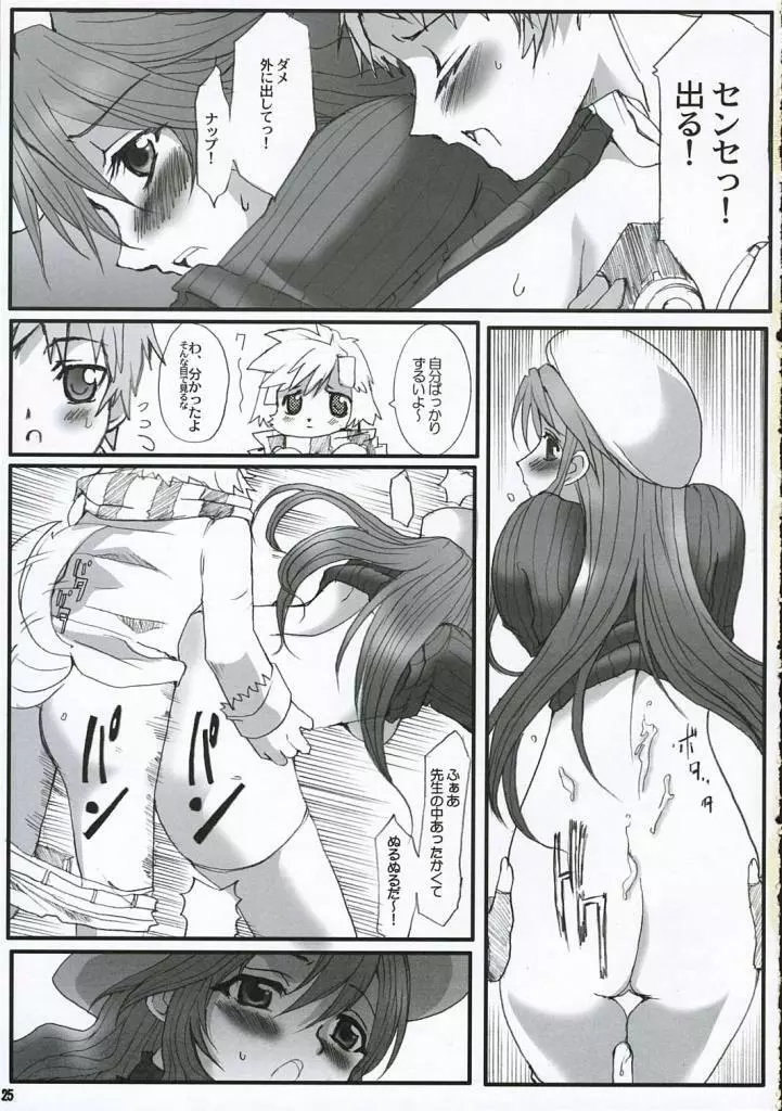Sensei no Okiniiri Kanzenban Page.24