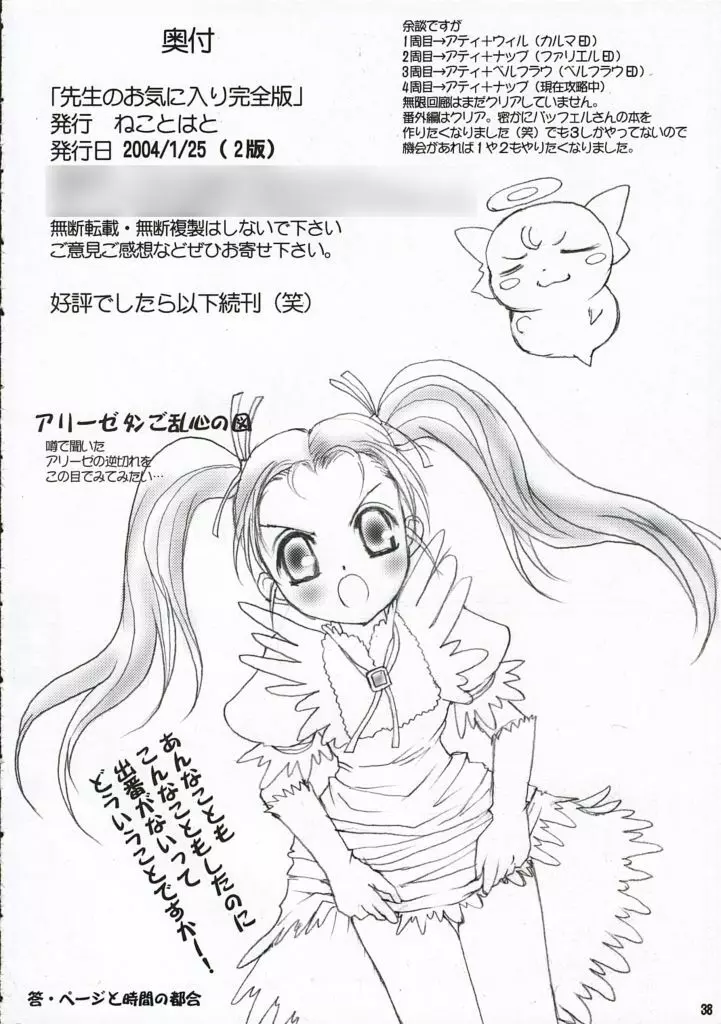 Sensei no Okiniiri Kanzenban Page.37