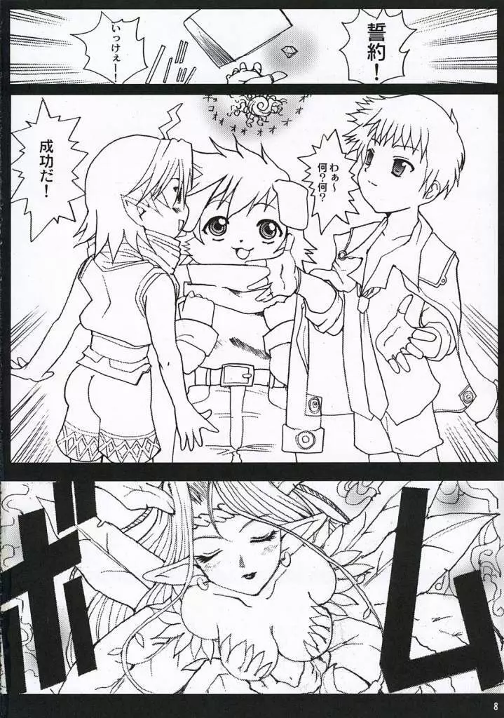 Sensei no Okiniiri Kanzenban Page.7
