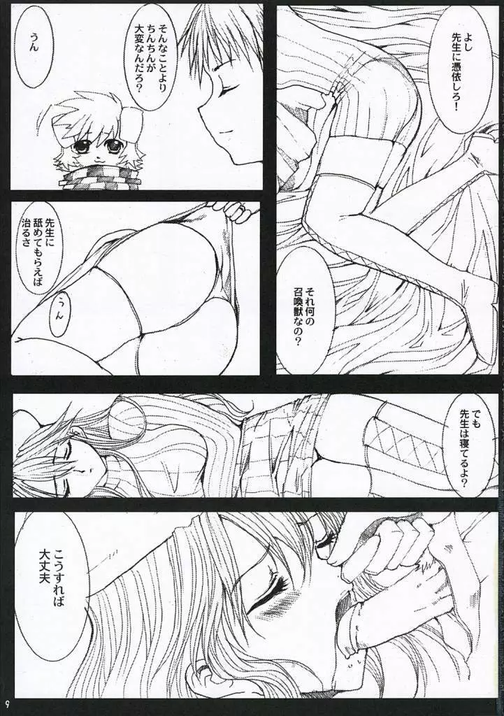Sensei no Okiniiri Kanzenban Page.8