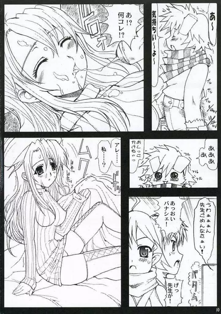 Sensei no Okiniiri Kanzenban Page.9